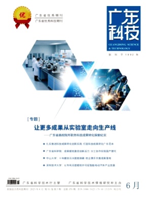 广东科技杂志